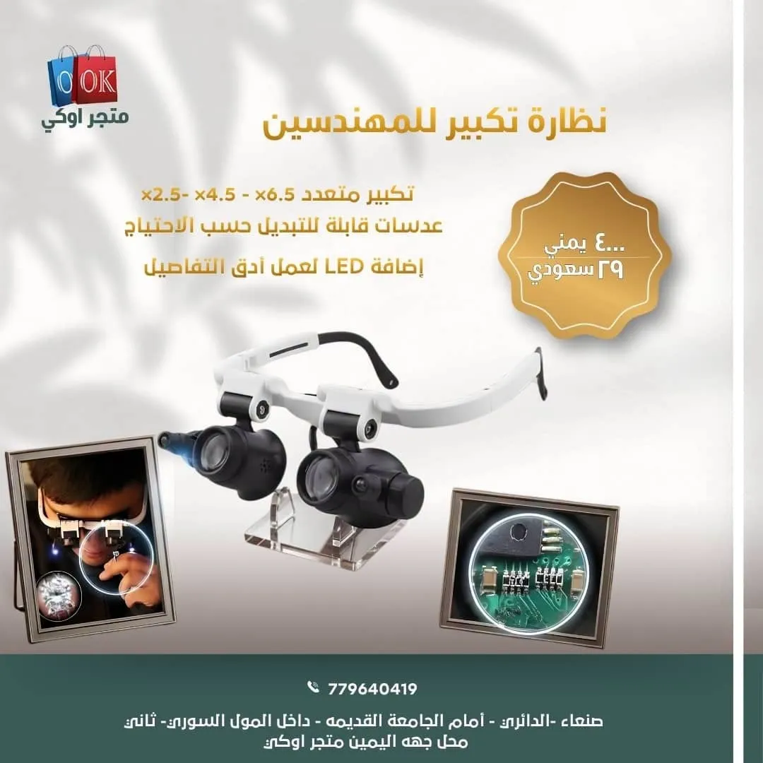 نظارة تكبير للمهندسين