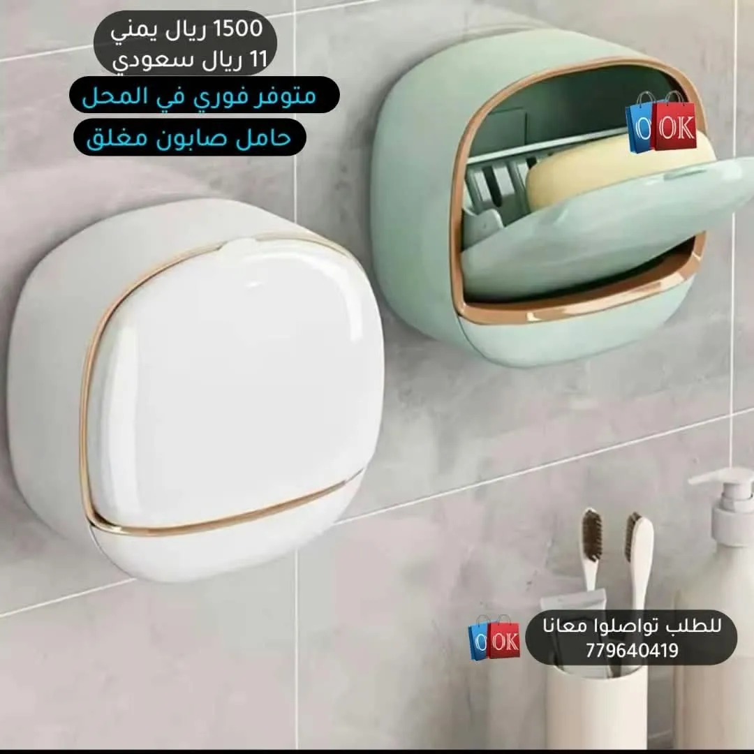 حامل صابون مغلق