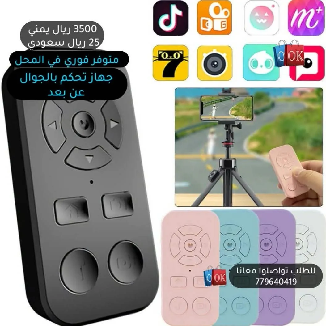 تحكم بالجوال عن بعد