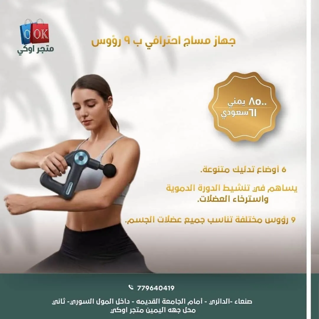 جهاز مساج احترافي بـ 9 رؤوس