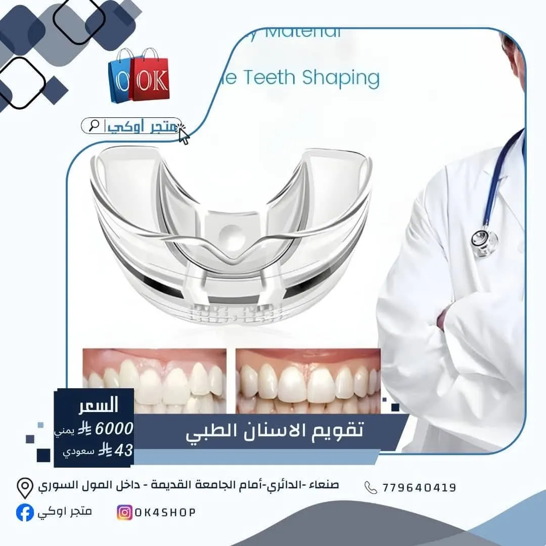 تقويم الاسنان الطبي
