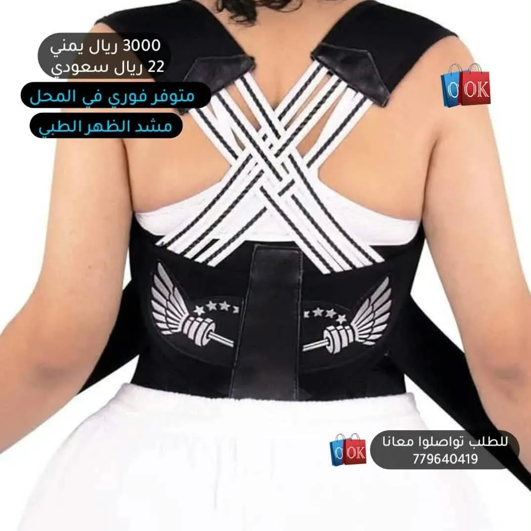 مشد الظهر الطبي لدعم العمود الفقري وتحسين القوام