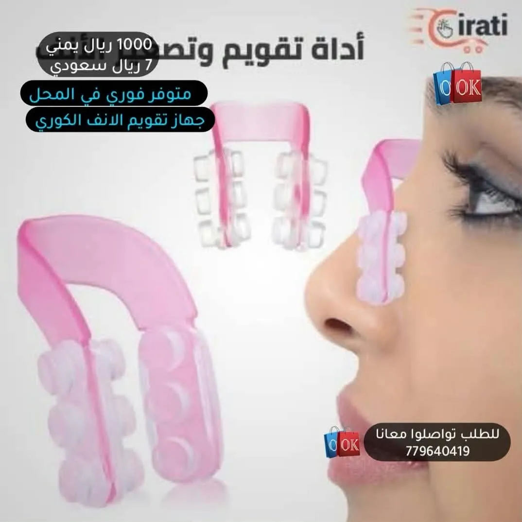 أداة تقويم وتصغير الأنف (جهاز تقويم الانف الكوري) 