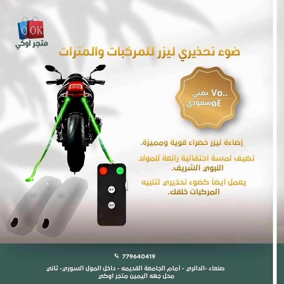 ضوء تحذيري ليزر للمركبات والمترات