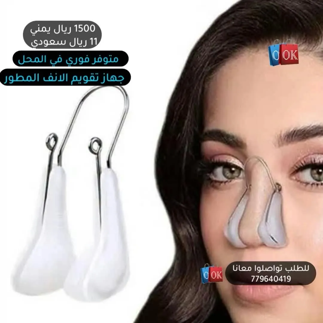 جهاز تقويم الأنف المطور