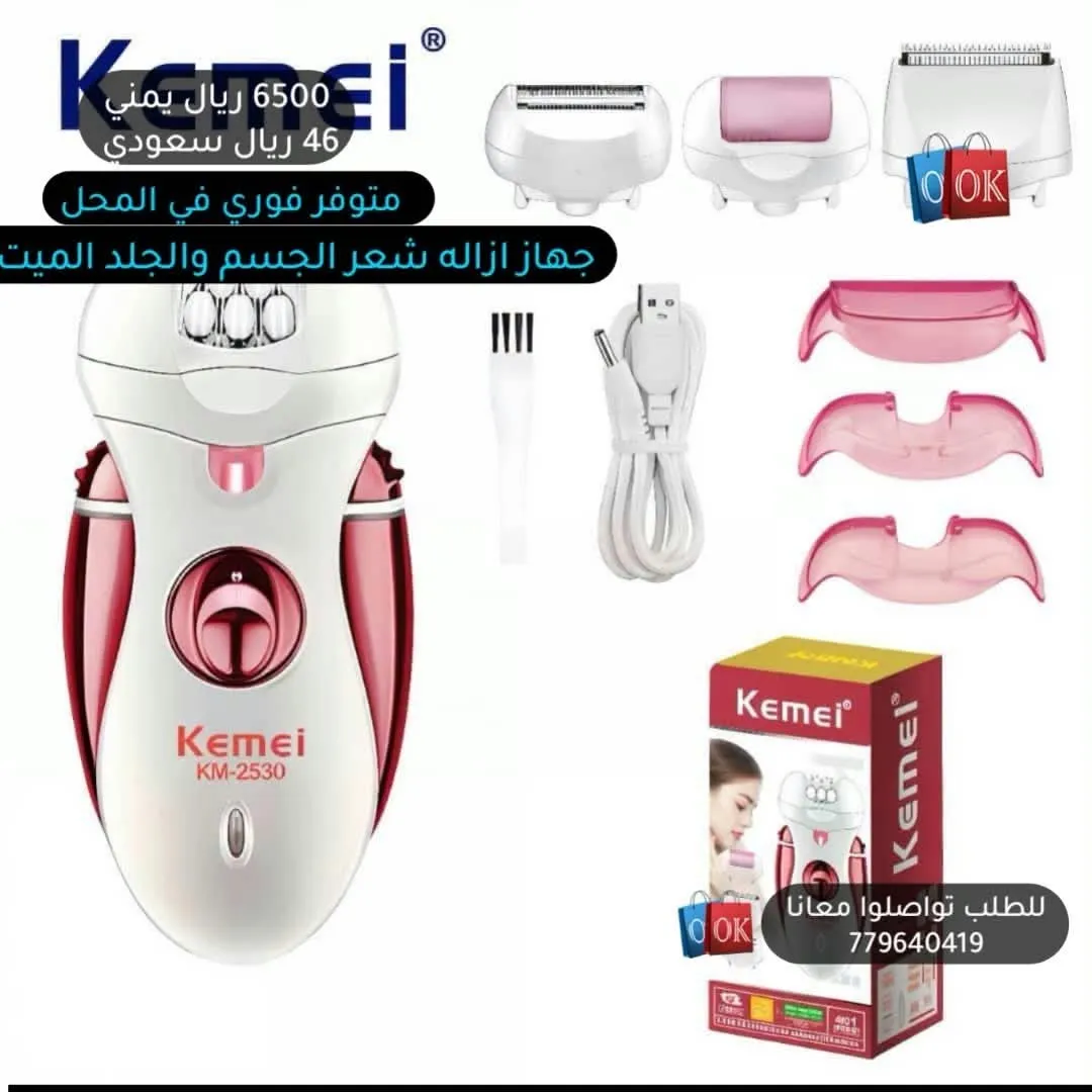 جهاز إزالة شعر الجسم والجلد الميت (Kemei KM-2530)