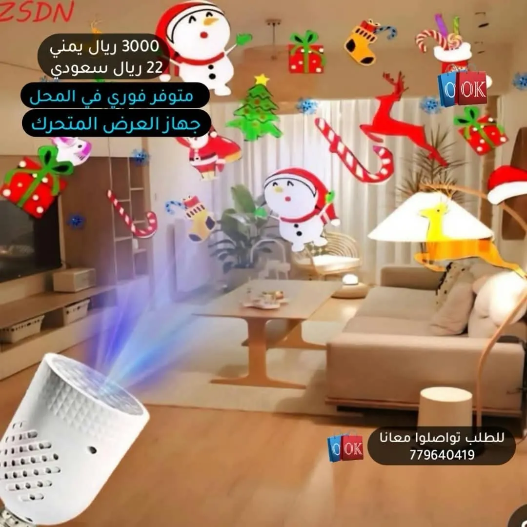 جهاز العرض المتحرك