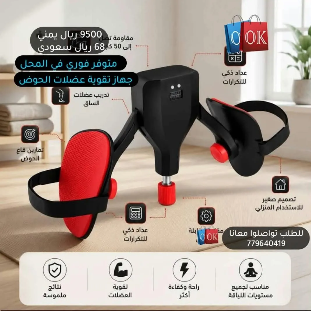 جهاز تقوية عضلات الحوض والساق الذكي