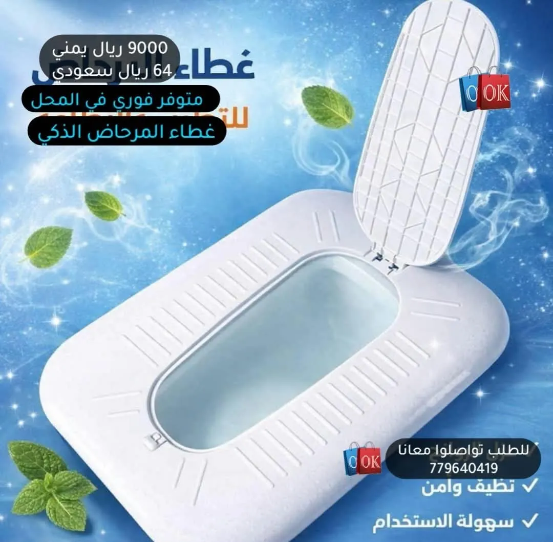 غطاء المرحاض الذكي