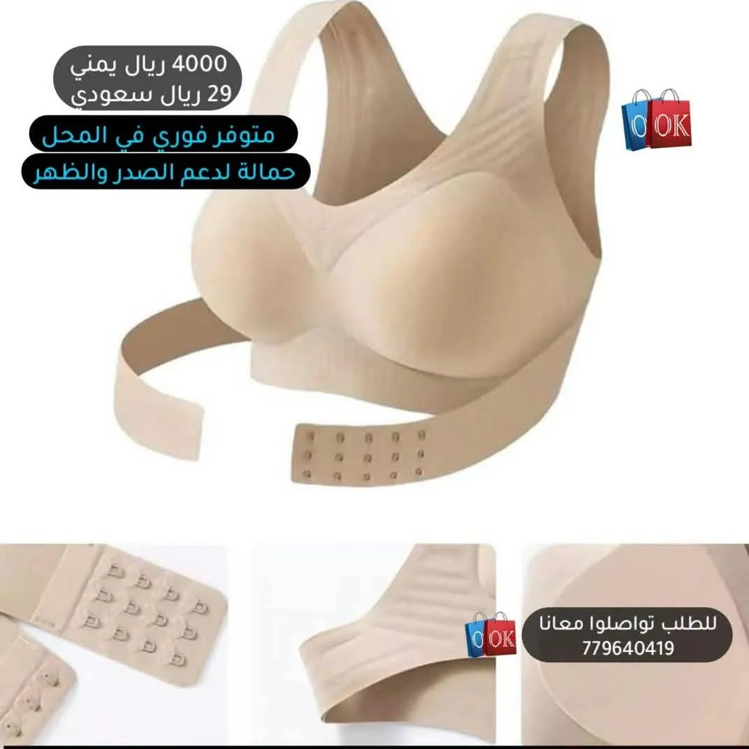 حمالة لدعم الصدر والظهر