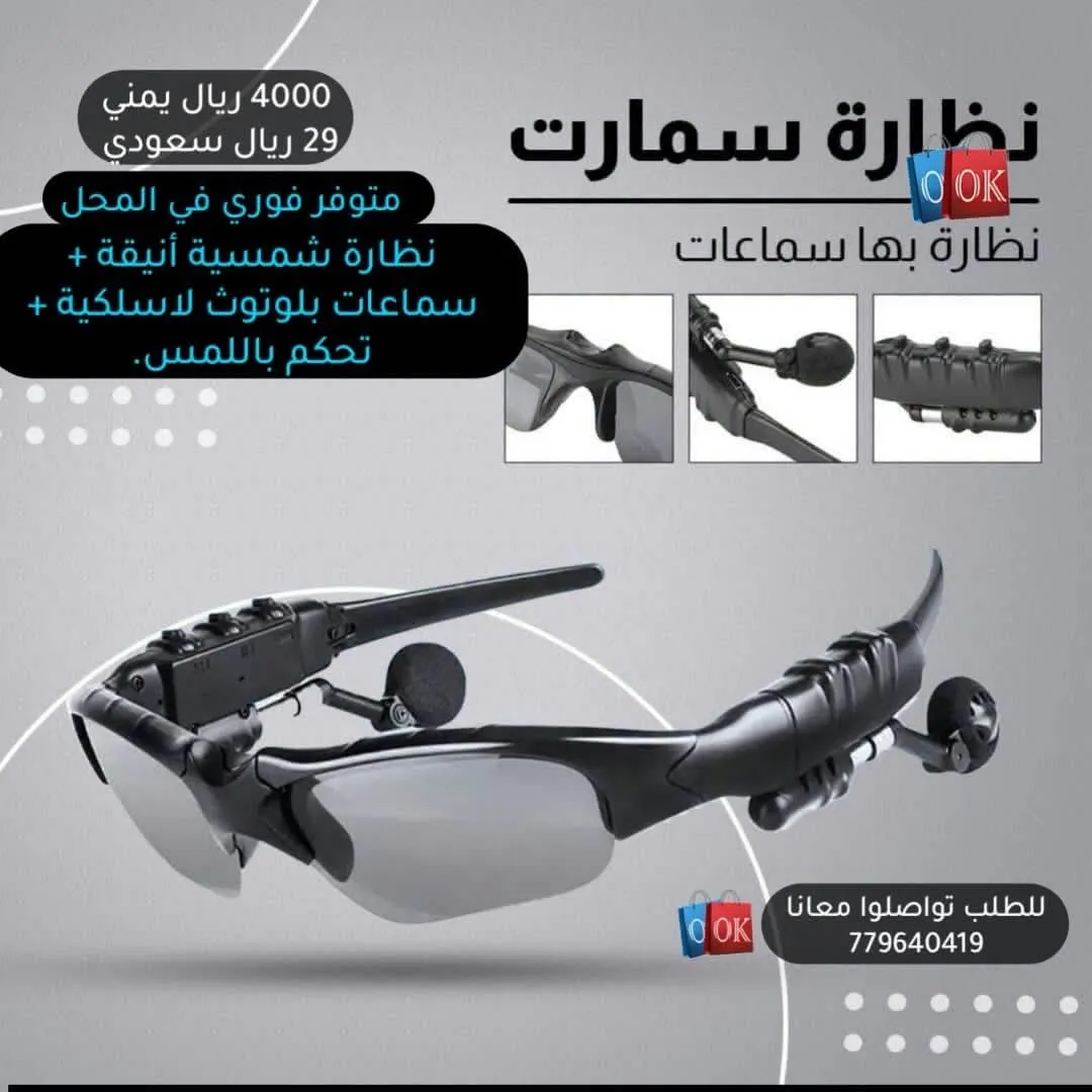 نظارة سمارت (نظارة شمسية + سماعات بلوتوث)