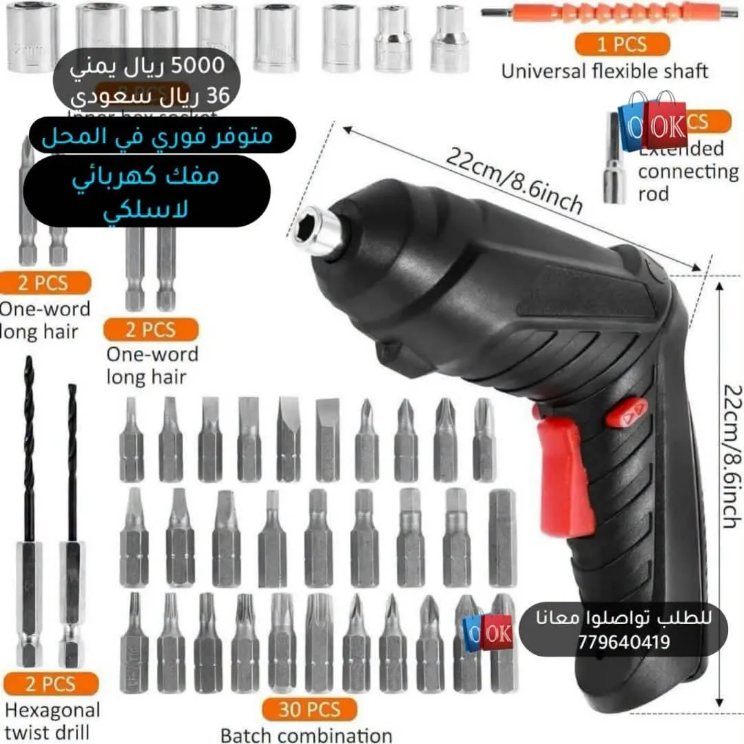 مفك كهربائي لاسلكي