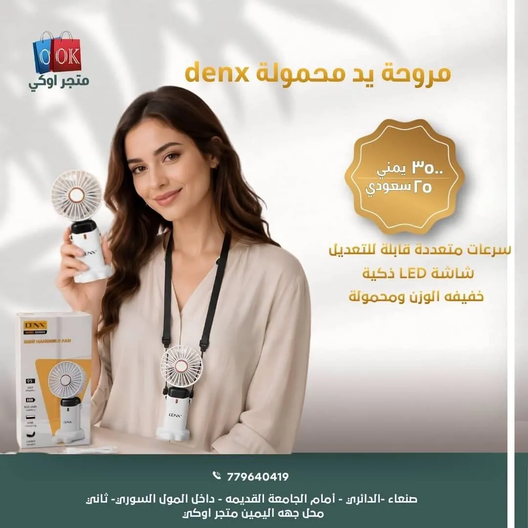 مروحة يد محمولة denx