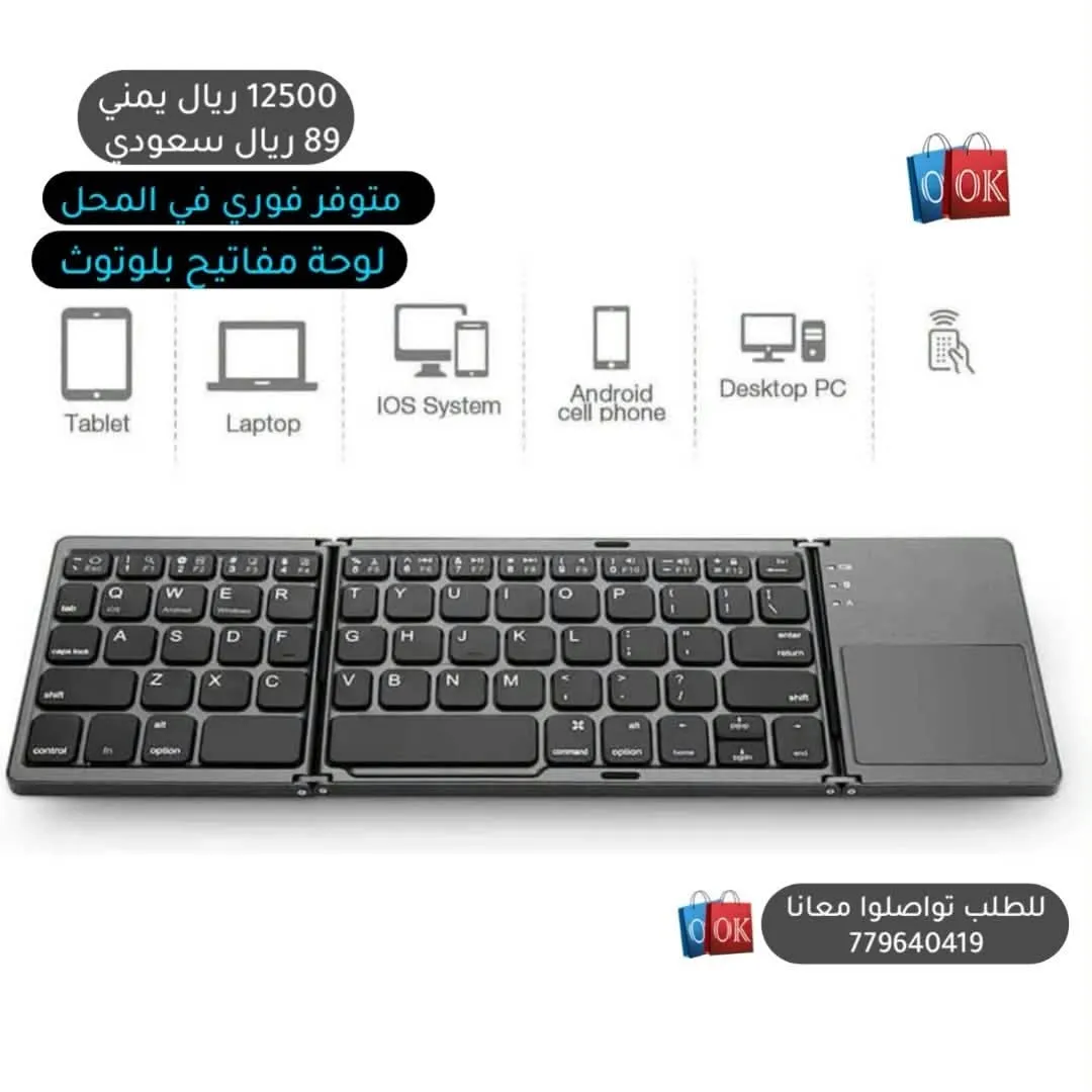 لوحة مفاتيح بلوتوث (قابلة للطي مع لوحة لمس) 