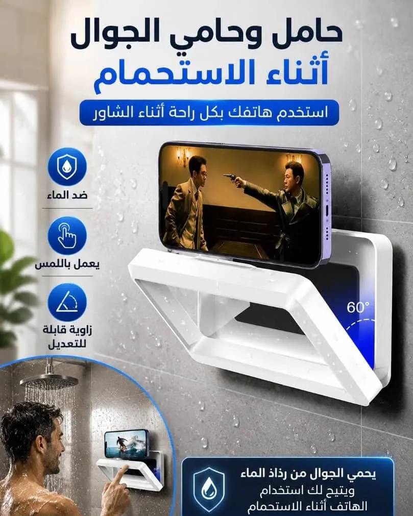 حامل هاتف جداري مقاوم للماء بشاشة لمس