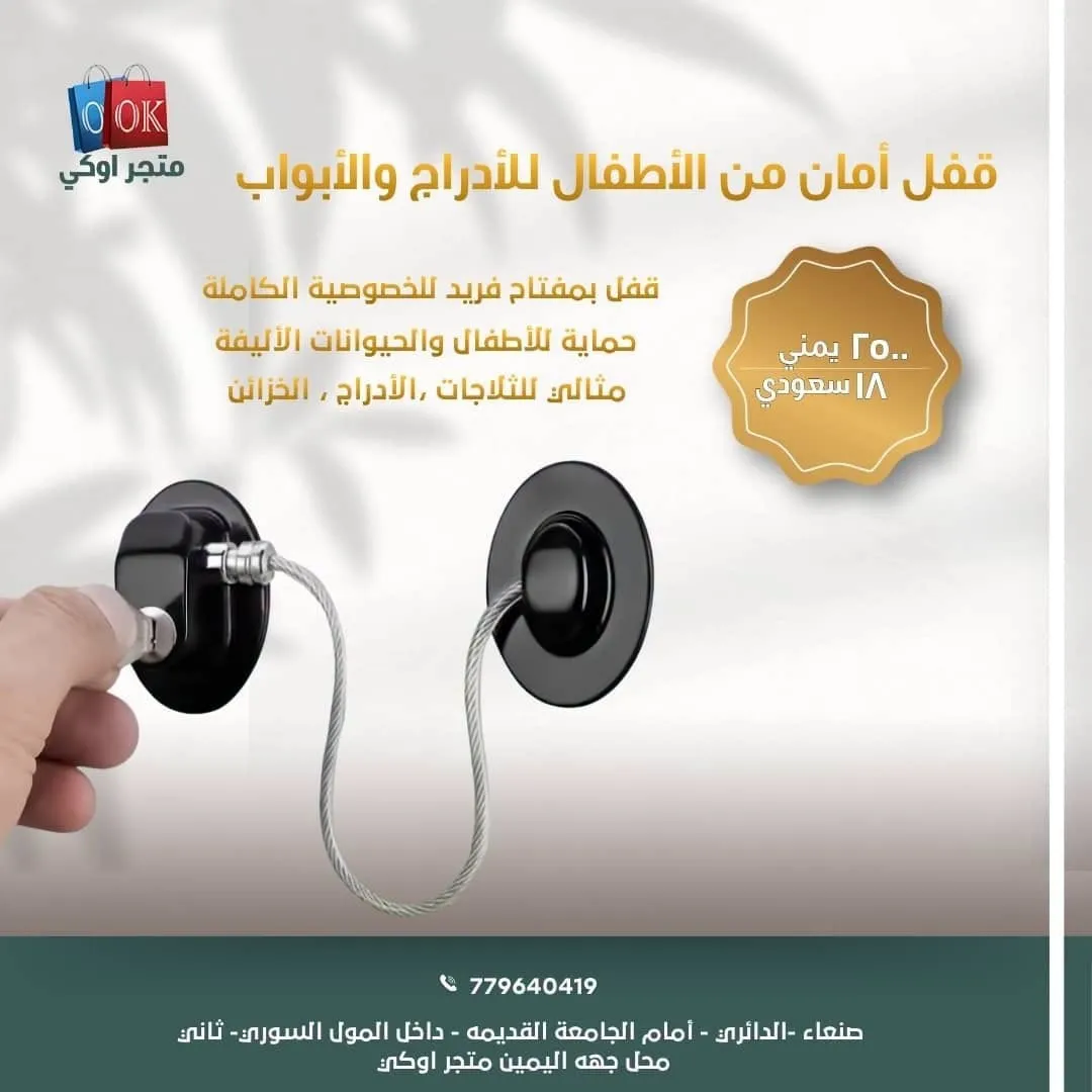 قفل أمان من الأطفال للأدراج والأبواب 