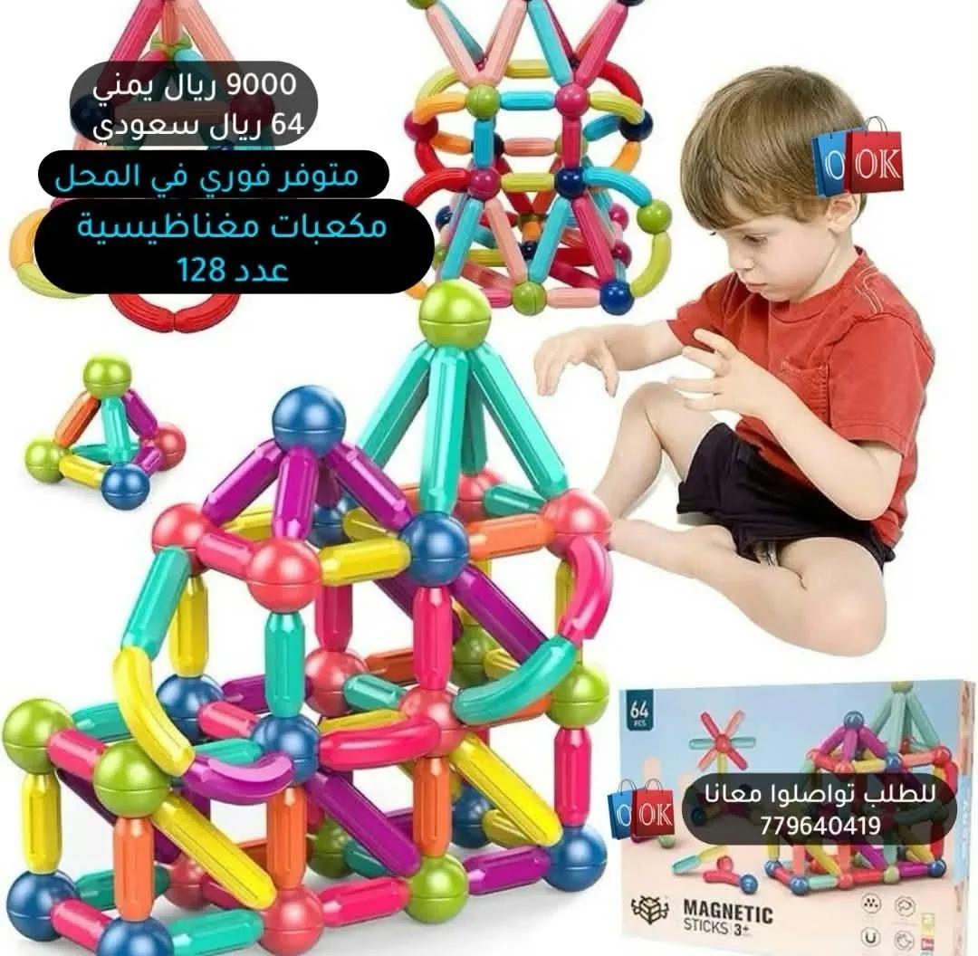 مجموعة مكعبات مغناطيسية (Magnetic Sticks) 