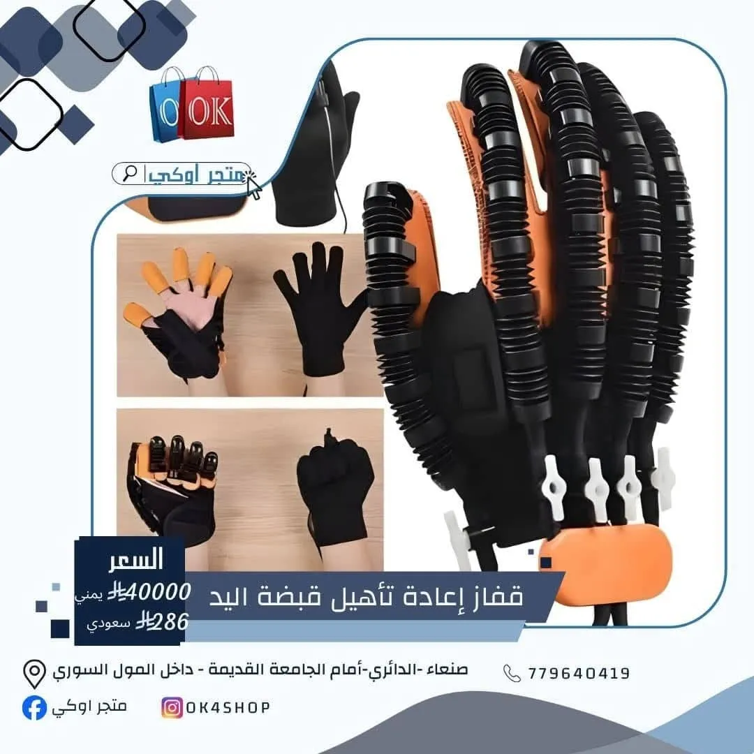 قفاز إعادة تأهيل قبضة اليد