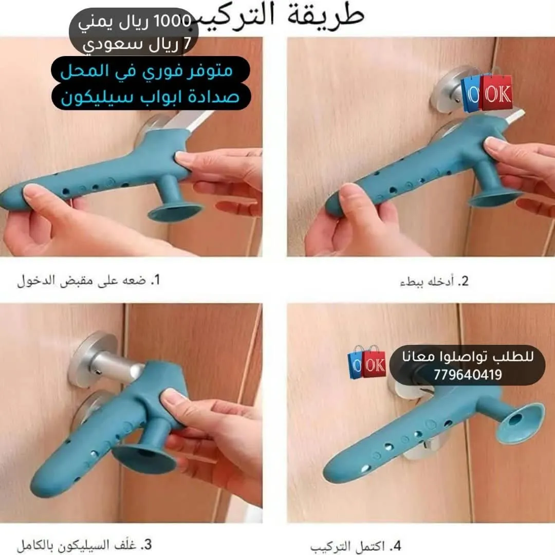 صدادة ابواب سيليكون
