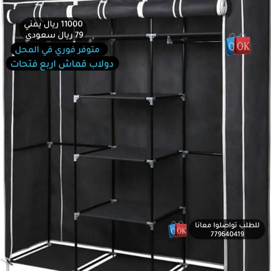 دولاب قماش اربع فتحات