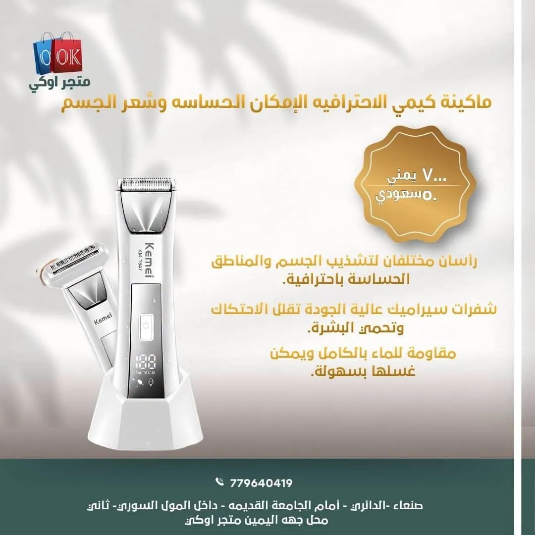 ماكينة كيمي الاحترافيه الإمكان الحساسه وشعر الجسم