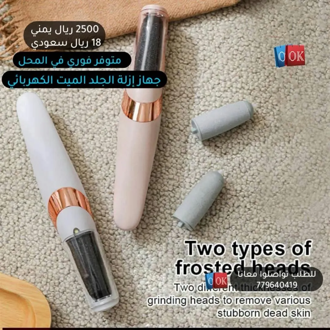 جهاز إزالة الجلد الميت الكهربائي للقدمين