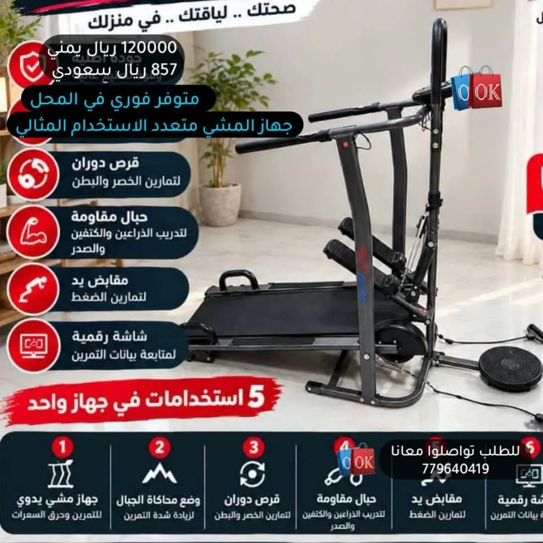 جهاز المشي متعدد الاستخدام المثالي