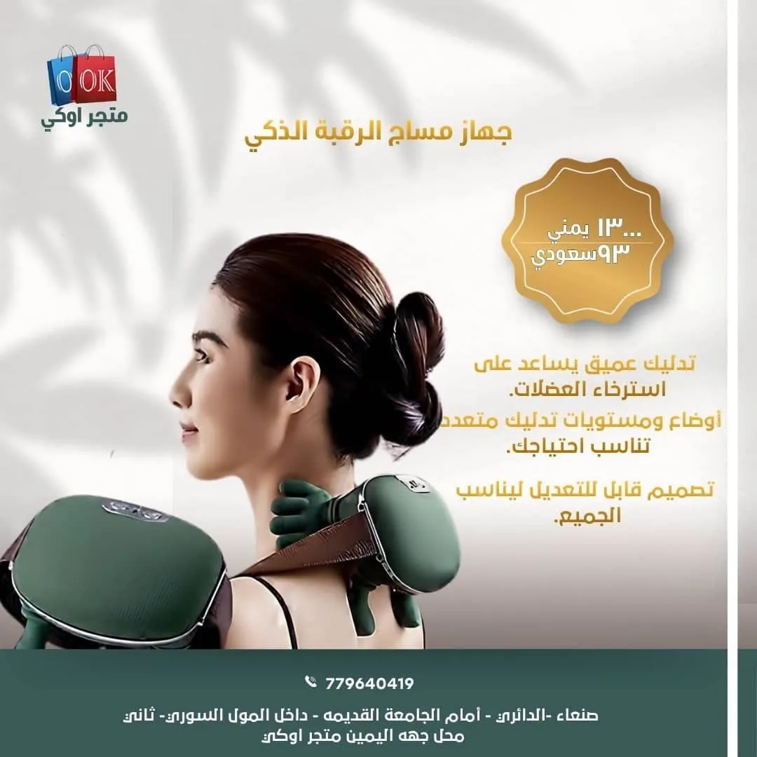 جهاز مساج الرقبة الذكي
