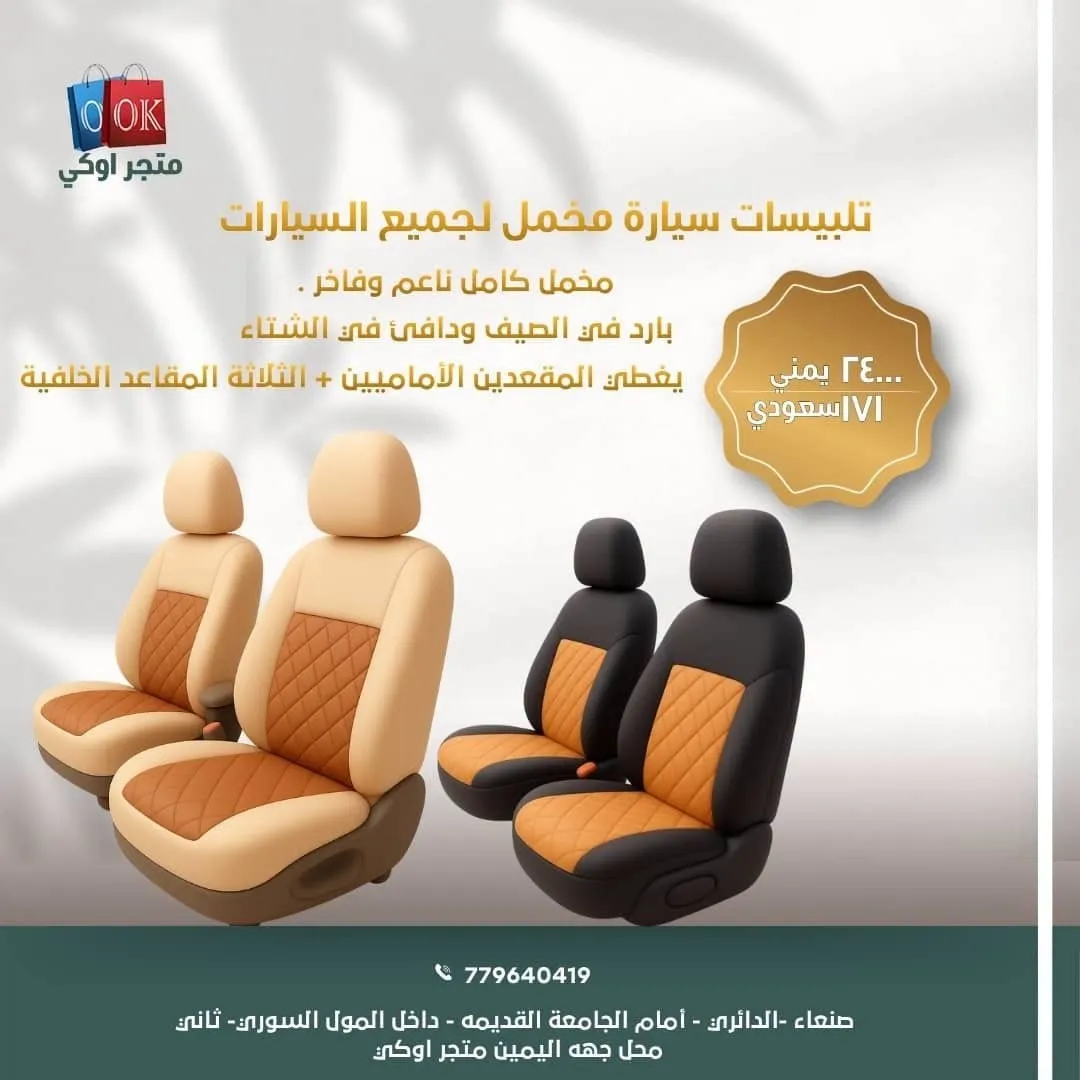 تلبيسات سيارة مخمل لجميع السيارات 