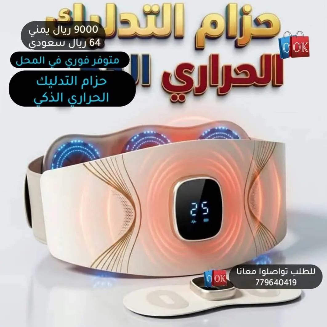 حزام التدليك الحراري الذكي