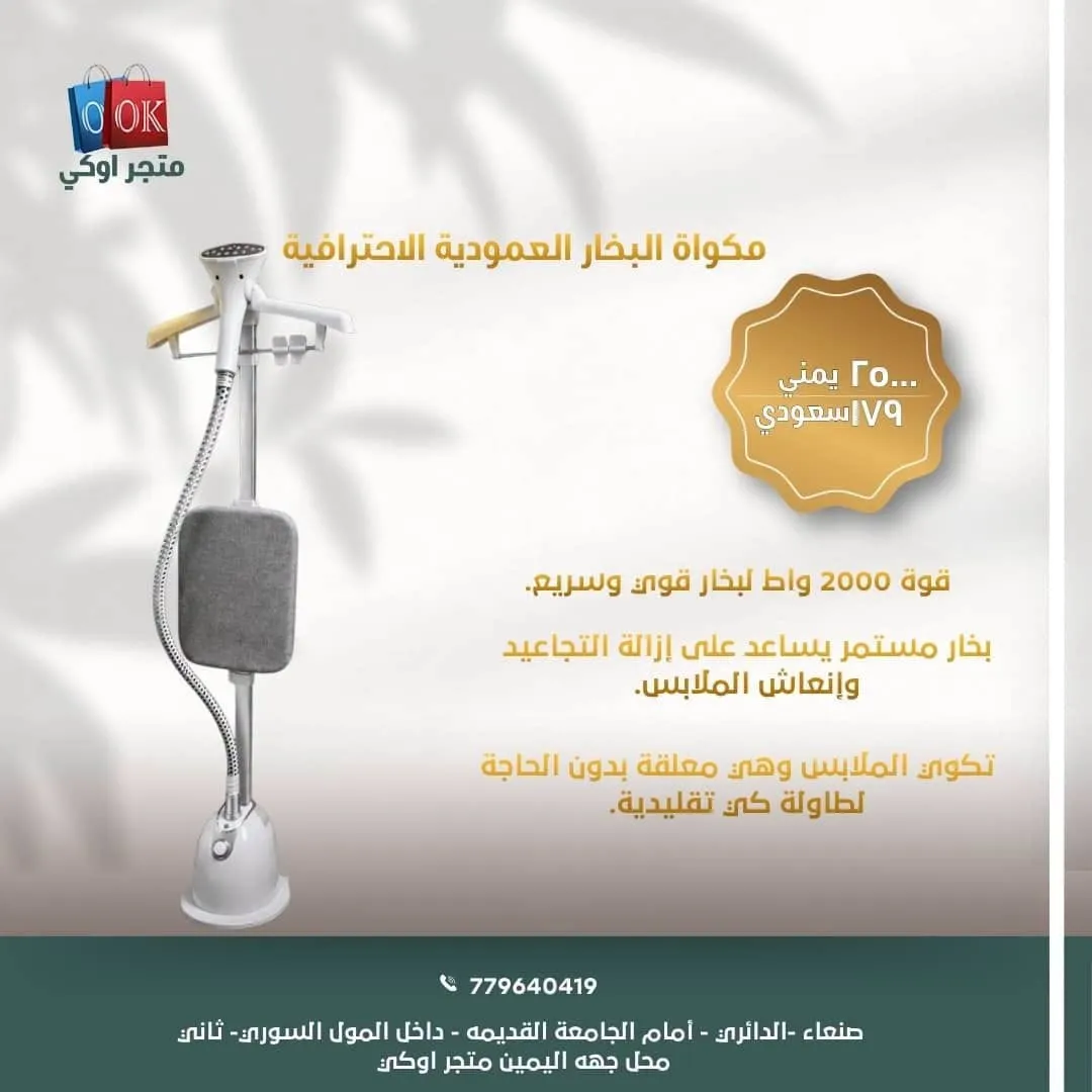مكواة البخار العمودية الاحترافية