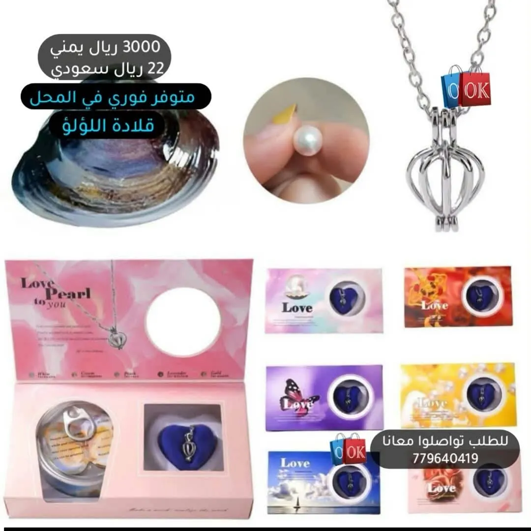 مجموعة هدية قلادة اللؤلؤ (Love Pearl) 
