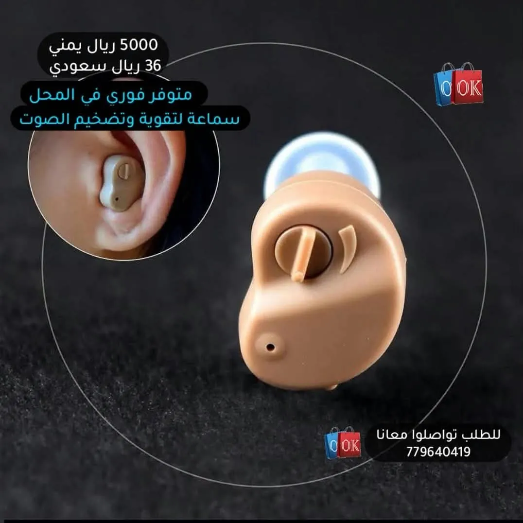 سماعة لتقوية وتضخيم الصوت