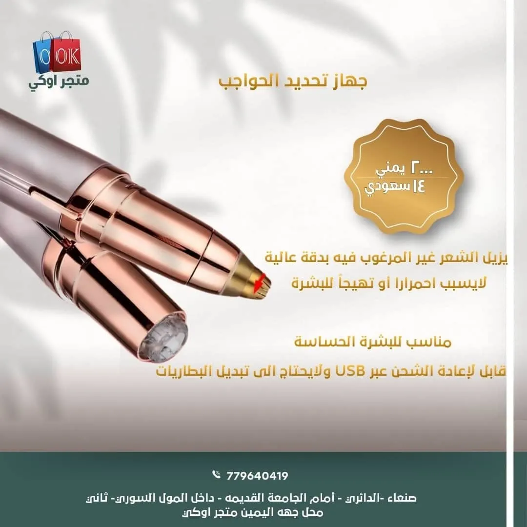 جهاز تحديد الحواجب