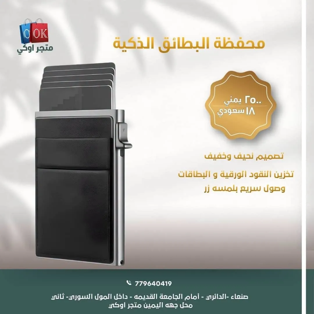 محفظة البطائق الذكية
