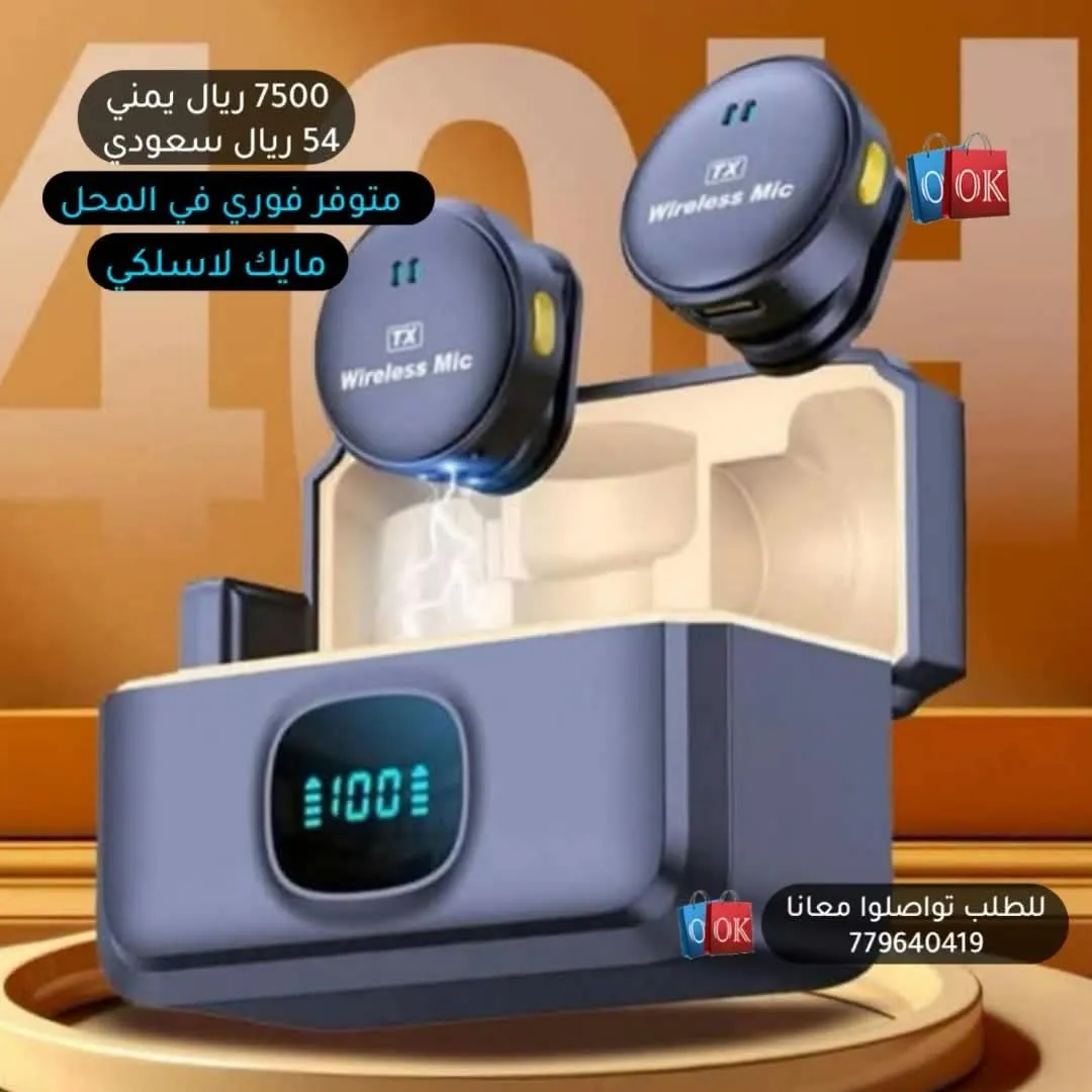 مايكروفون لاسلكي مزدوج مع علبة شحن ذكية (Wireless Mic)