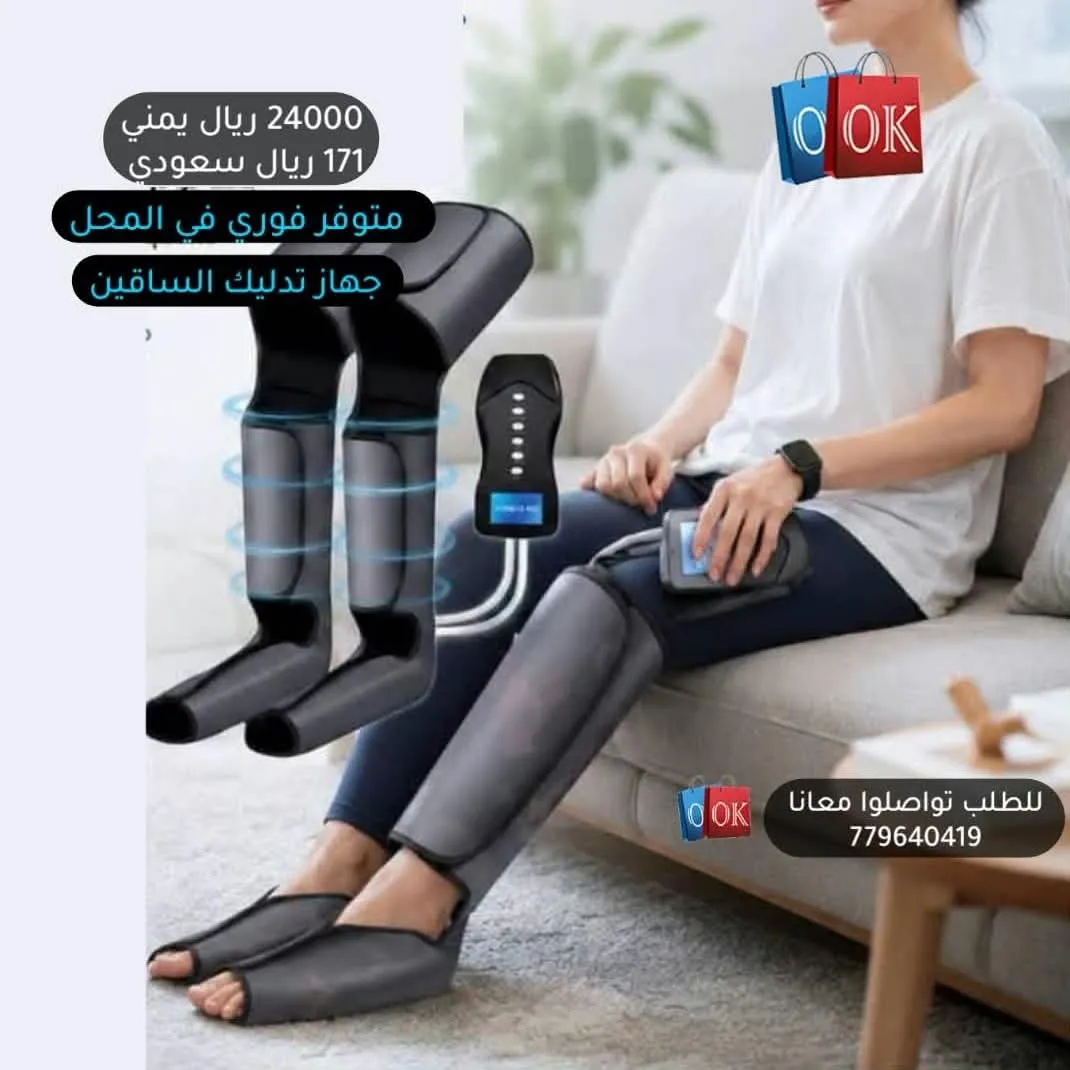 جهاز تدليك الساقين بضغط الهواء مع وحدة تحكم ذكية