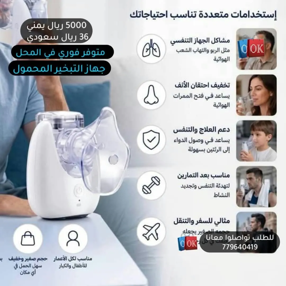 جهاز التبخير المحمول