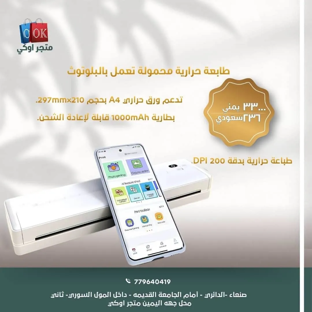 طابعة حرارية محمولة تعمل بالبلوتوث 