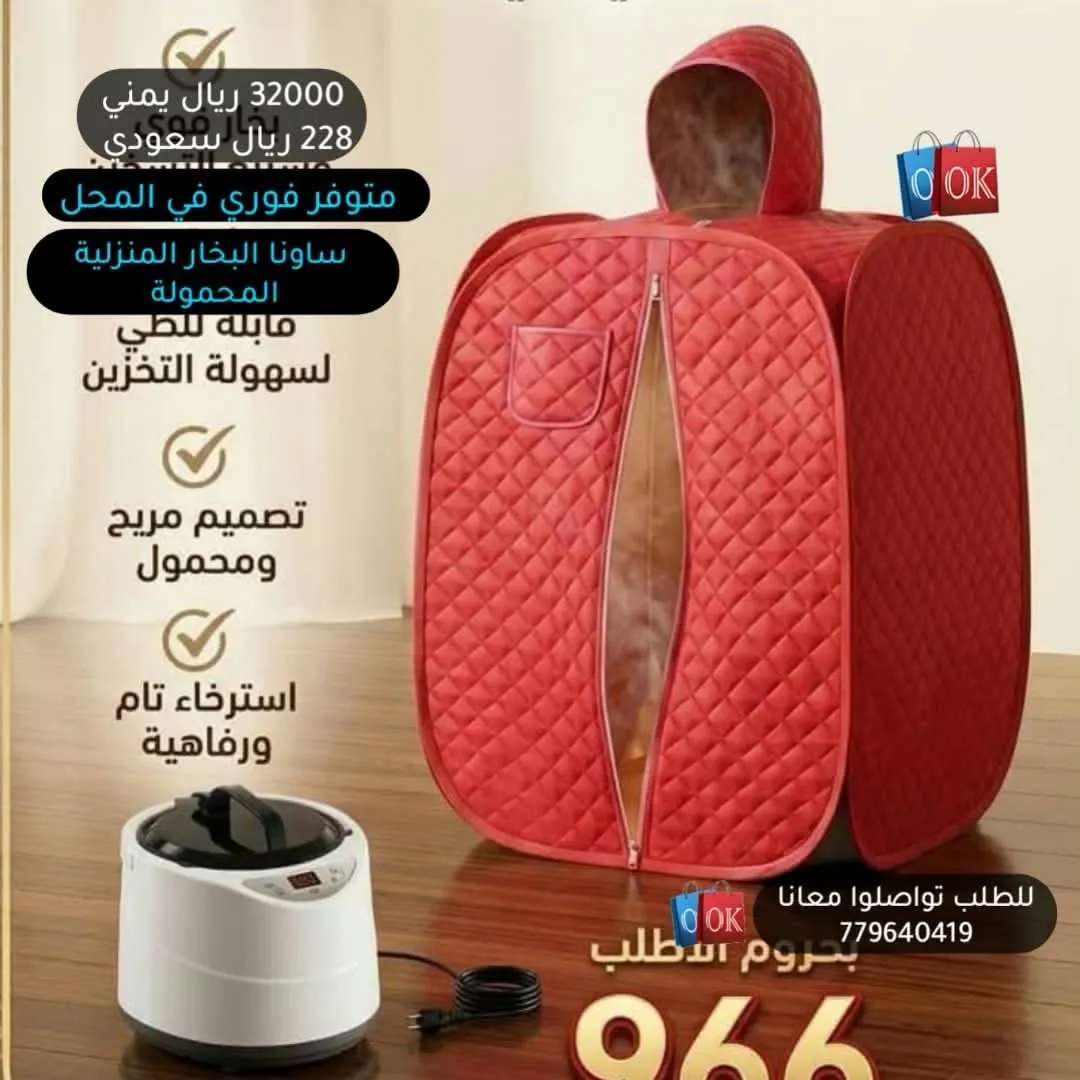 ساونا البخار المنزلية المحمولة