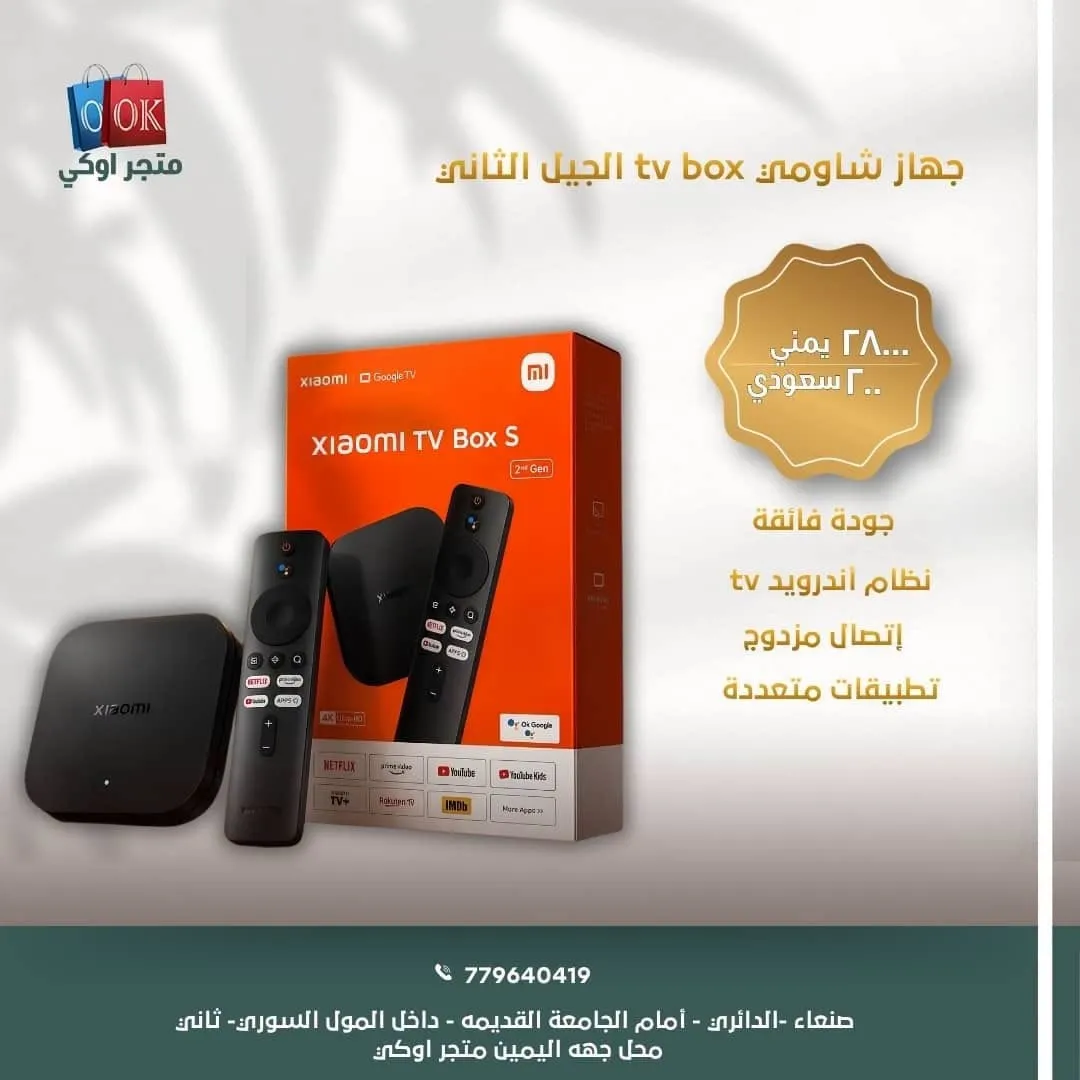 جهاز شاومي tv box الجيل الثاني