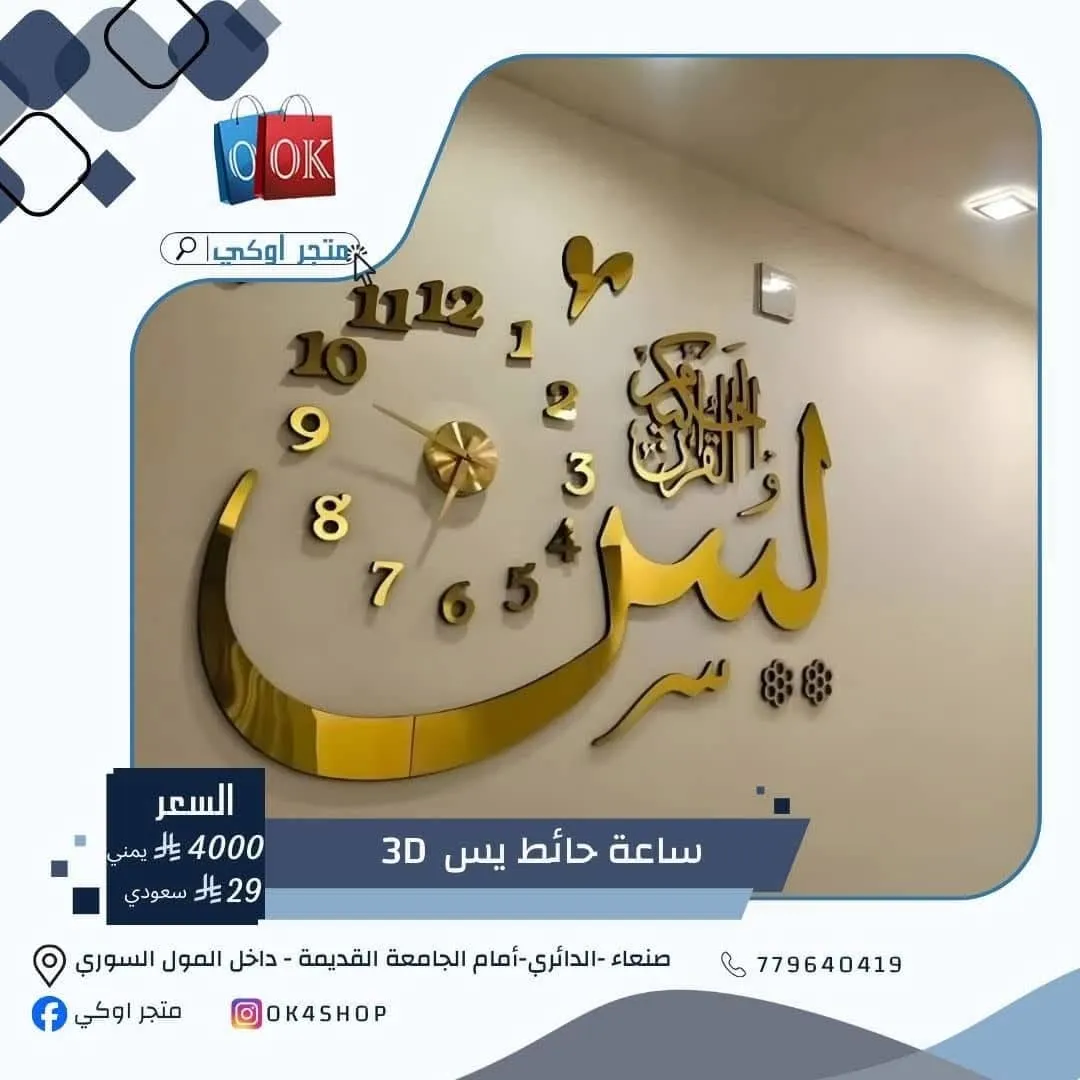 ساعة حائط يس 3D