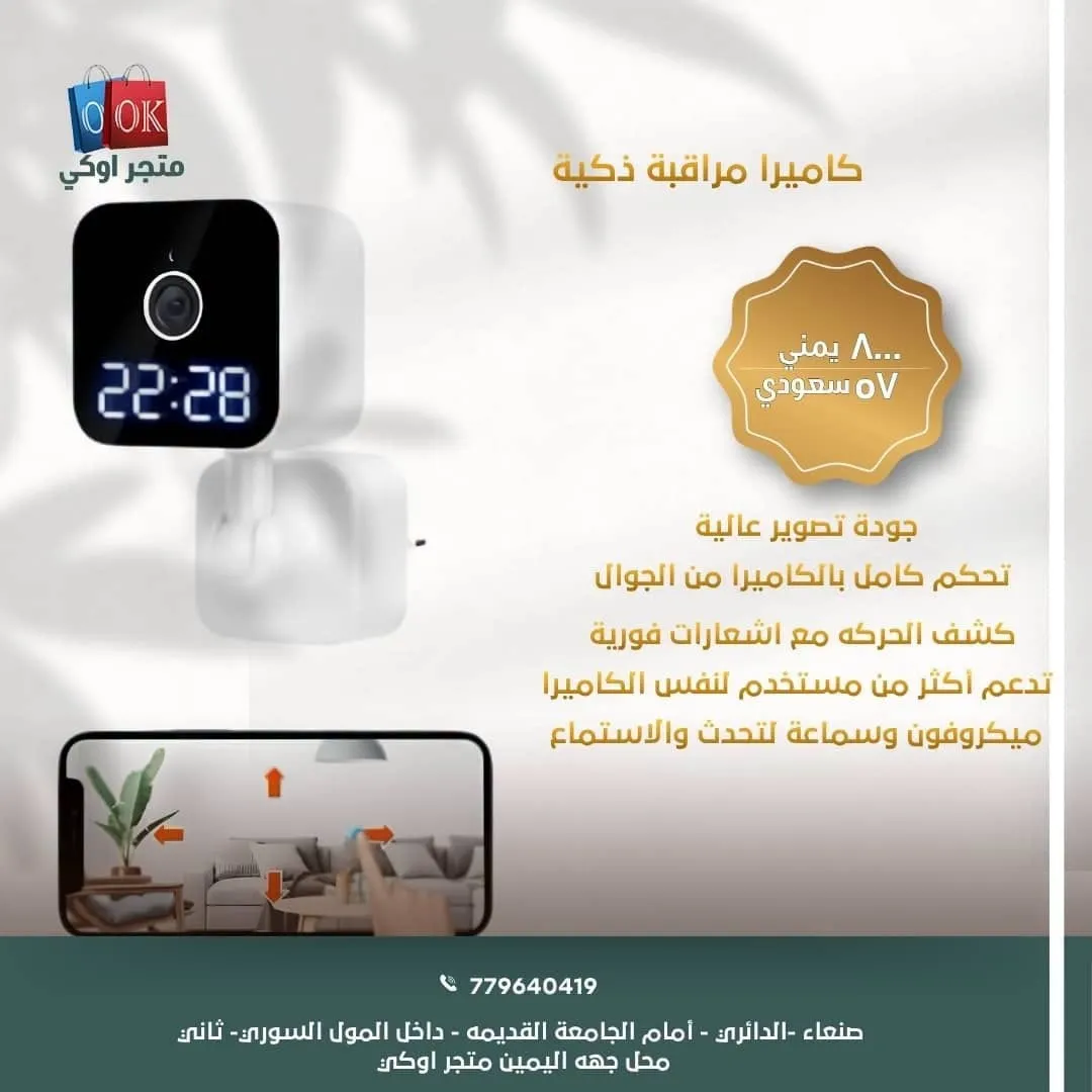 كاميرا مراقبة ذكية