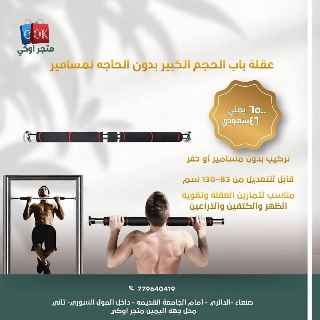 عقلة باب الحجم الكبير بدون الحاجه لمسامير 