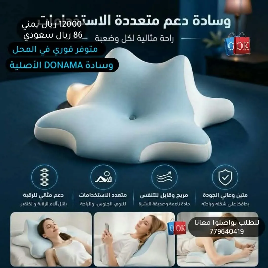 وسادة دعم متعددة الاستخدامات (وسادة DONAMA الأصلية)