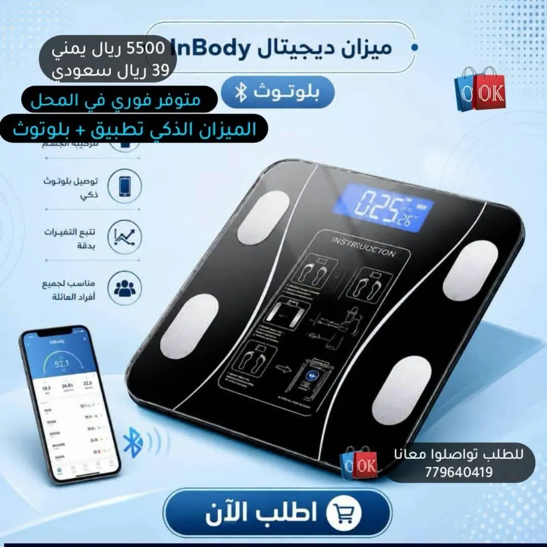 ميزان InBody ديجيتال الذكي (قياس الوزن وتحليل الجسم)
