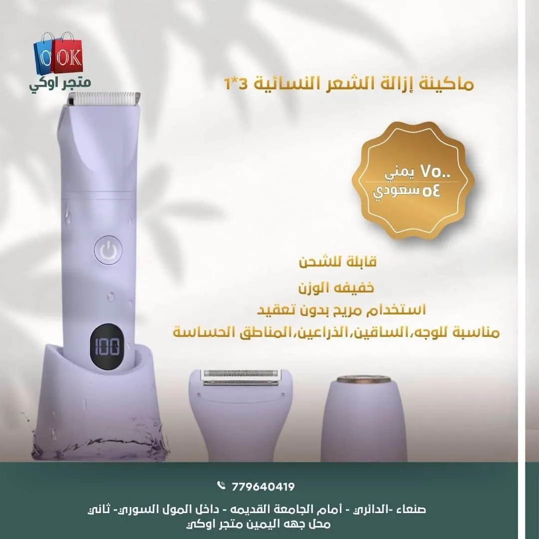ماكينة إزالة الشعر النسائية 3*