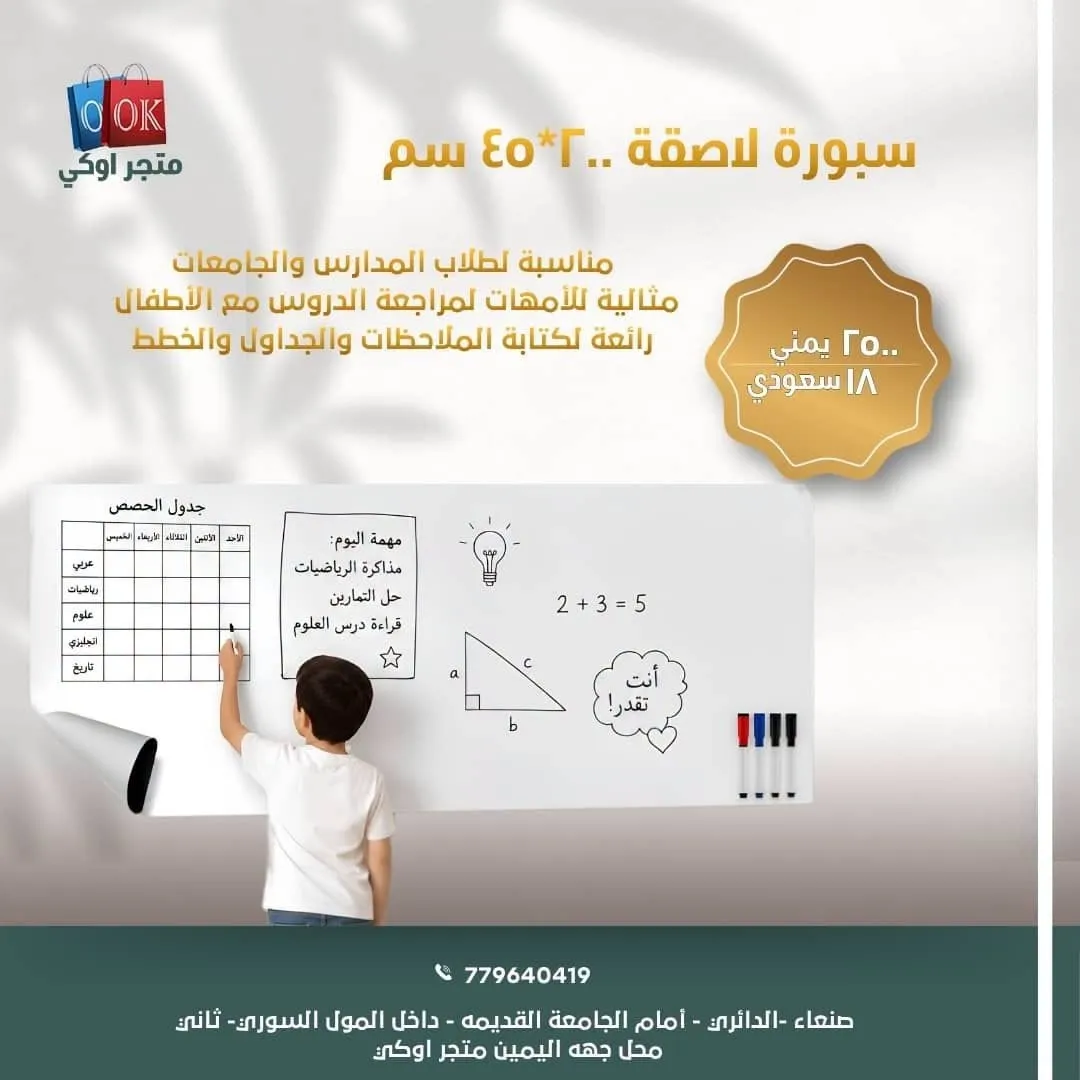 سبورة لاصقة 45*200 سم