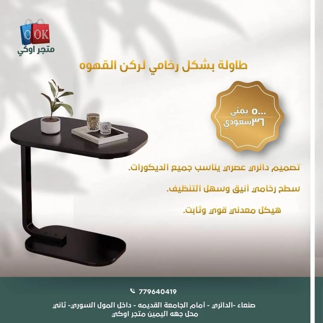طاولة بشكل رخامي لركن القهوه