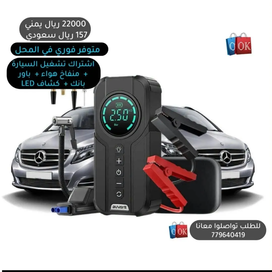 جهاز طوارئ السيارة 4 في 1 (اشتراك تشغيل، منفاخ هواء، باور بانك، وكشاف LED)